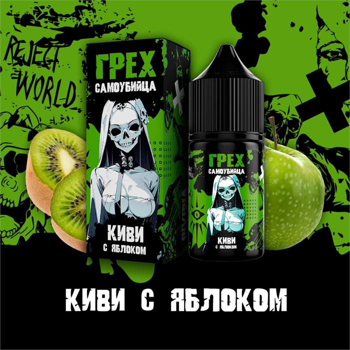 ГРЕХ & САМОУБИЙЦА - Киви с Яблоком 30мл Ultra b6Eq8EaWgPmaKlW-zAkhB0 - фото 2521