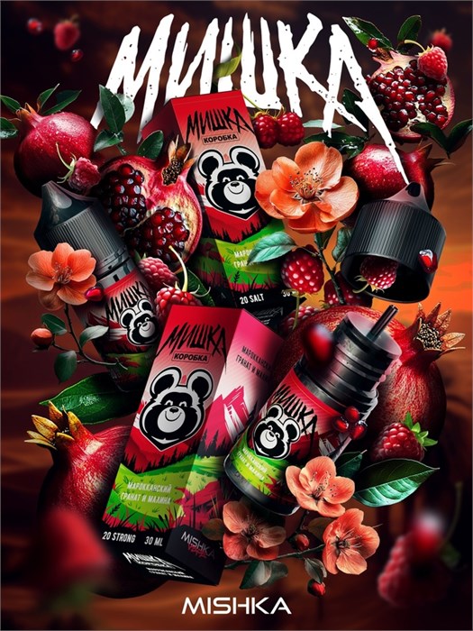 МИШКА VAPE - Марокканский Гранат и Малина 30мл 20 tjkT8uvyjlkhOG33roxFo1 - фото 2643