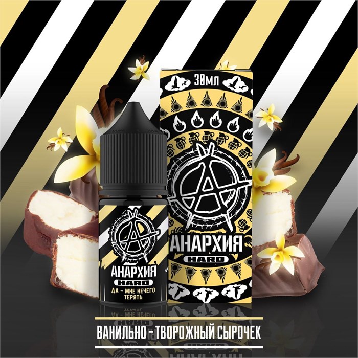 Анархия - Ванильно-творожный сырочек 30мл Ultra ogQW4ickgky-JKIw2FPgG2 - фото 2805