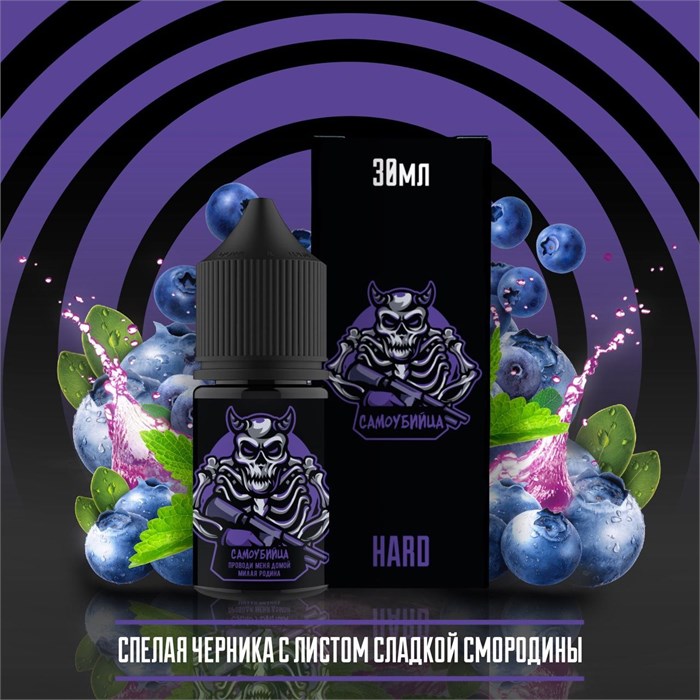 Самоубийца - Спелая черника с листом смородины 30мл Ultra dFXUDESJgbJIJIMaGIsJ32 - фото 3150