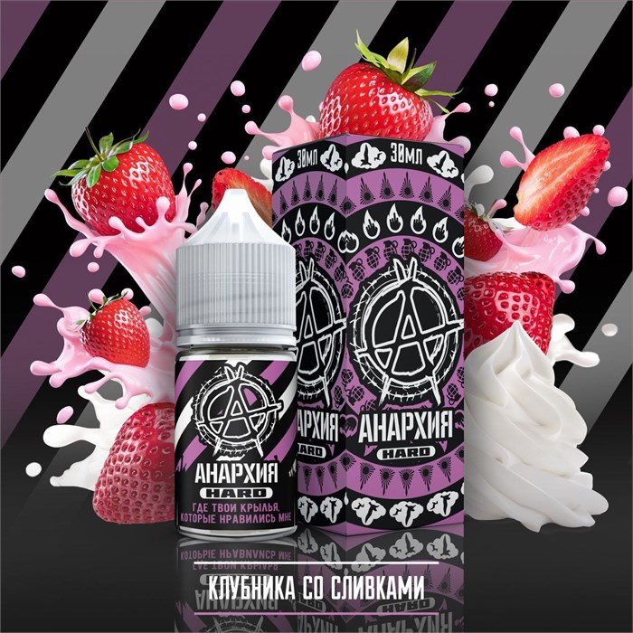 Анархия - Клубника со сливками 30мл Ultra SaiVRMffgpgYW0vsQ29Lh2 - фото 3228