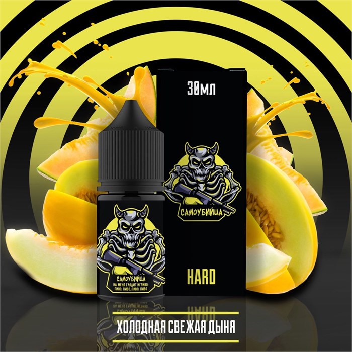 Самоубийца - Холодная дыня 30мл Ultra UAFug1YYjIOpJb6SrLsa33 - фото 3295