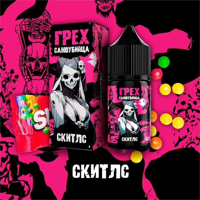 ГРЕХ & САМОУБИЙЦА - Скитлз 30мл Ultra OQ5e2Ek9gO5iQaHazdpC90 - фото 3391