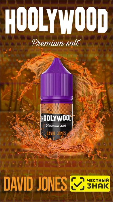 Hoolywood Premium Salt - David Jones 30мл 20 7XXXh3f5gl4dLyAbL5xM71 - фото 3403