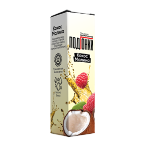 ПодГонки - Кокос малина 13мл g597nQOsh7p3k2yXvF9BI1