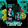 ГРЕХ & САМОУБИЙЦА - Зеленый Виноград С Нотками Киви 30мл Ultra HDypFOB6gL23wseYAIC8f3 - фото 2038
