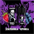 ГРЕХ & САМОУБИЙЦА - Земляника Черника 30мл Ultra BSKavNaPjHG755Hiqv2JH0 - фото 2338
