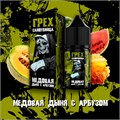 ГРЕХ & САМОУБИЙЦА - Медовая Дыня С Арбузом 30мл Ultra biqEzBLDgLeotYbhBMiZ21 - фото 3144