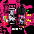 ГРЕХ & САМОУБИЙЦА - Скитлз 30мл Ultra OQ5e2Ek9gO5iQaHazdpC90 - фото 3391