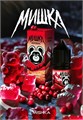 МИШКА VAPE - Клюквенный Мармелад 30мл 20strong UXZ8wGF0gX232QE0ekoH82 - фото 3886